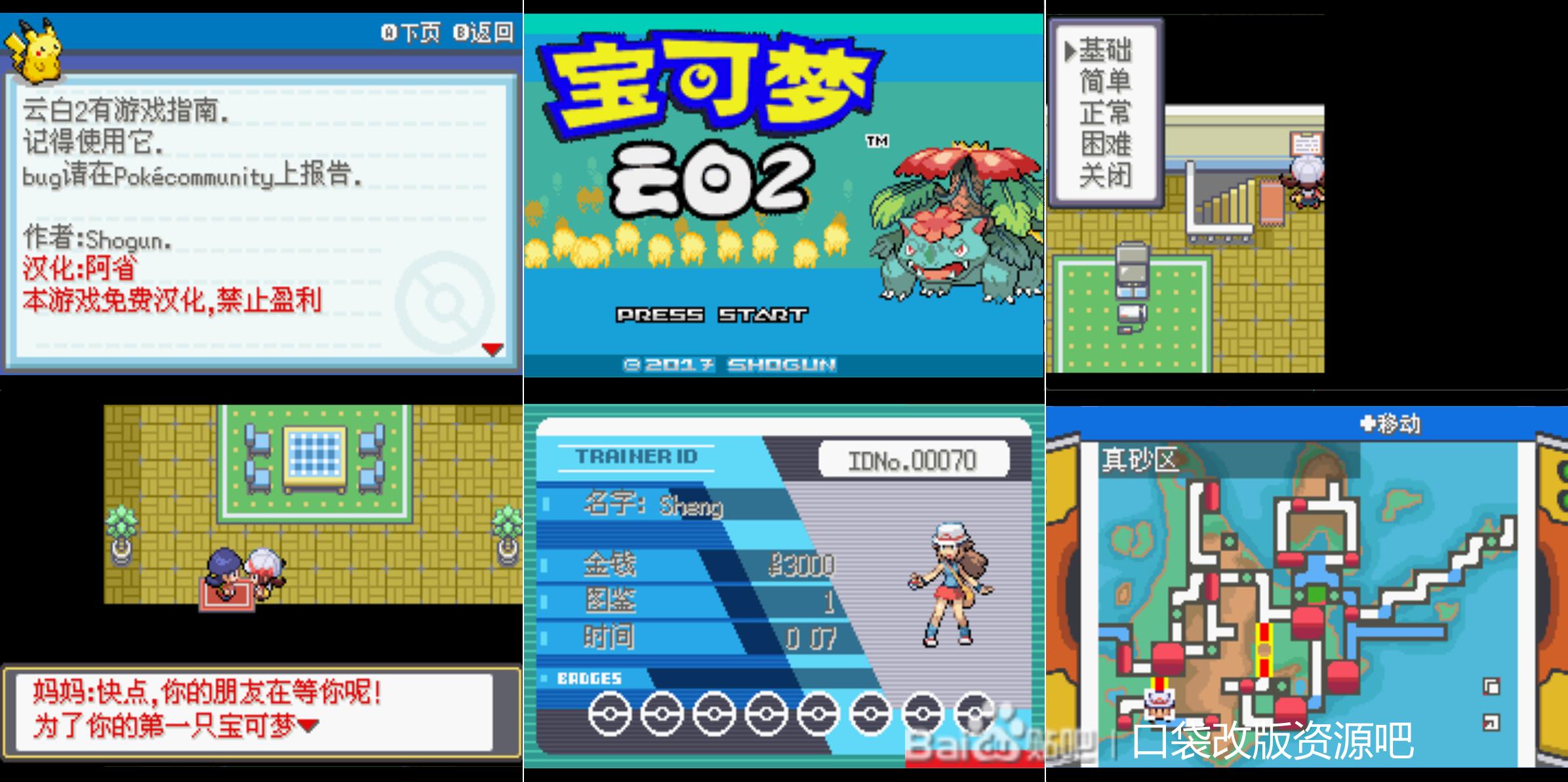 【GBA资源】宝可梦云白2汉化