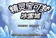 冰雪城1.5 The End Version