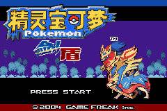 剑盾GBA-凯岛&雪原汉化