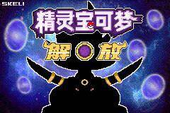 解放2.0.3半汉化