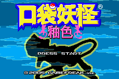 口袋妖怪釉色汉化版