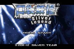 【GBA资源】银色传说汉化版