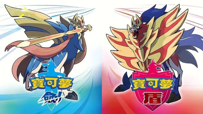 [NS]宝可梦剑盾-Zero