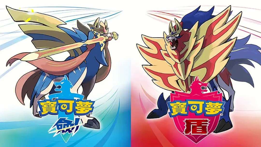 [NS]宝可梦剑盾