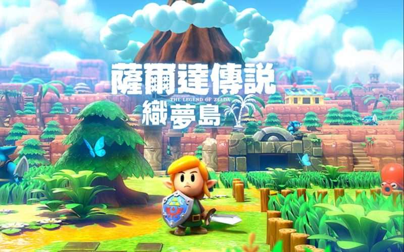 [NS]塞尔达传说 织梦岛-Zero