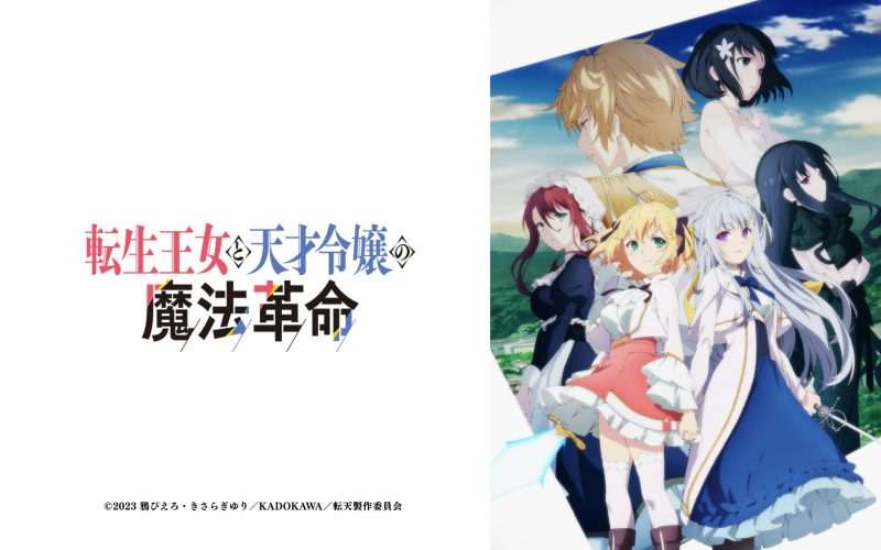 [2021-01]转生公主与天才千金的魔法革命-Zero