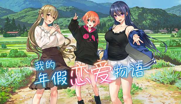 [NS]我的年假恋爱物语-Zero