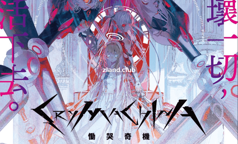 [NS]恸哭奇机|官方中文|本体+1.0.2升补+金手指|NSP|原版|-Zero