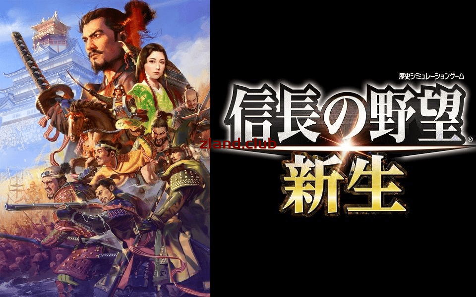 [NS]信长之野望 新生|中文|本体+1.0.8+10DLC|NSZ|原版|