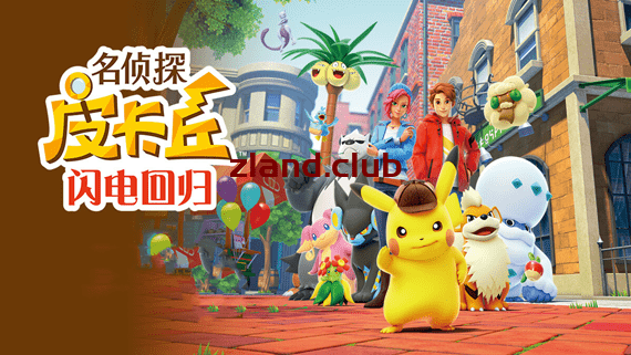 [NS]名侦探皮卡丘 闪电回归|官方中文|NSP|原版|-Zero