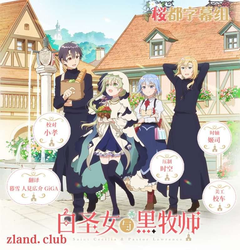 [2023-07]白圣女与黑牧师[01-12 Fin][1080p][简体内嵌]-Zero