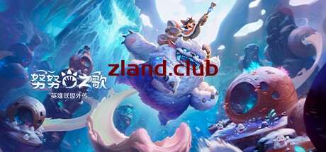 [NS]努努之歌 英雄联盟外传|官方中文|本体+1.0.1升补+1DLC|NSZ|原版|-Zero