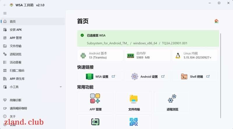 [技术相关]关于window11安装安卓子系统，畅玩安卓软件-Zero