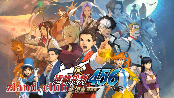 [NS]逆转裁判456 王泥喜精选集|官方中文|NSZ|原版|-Zero