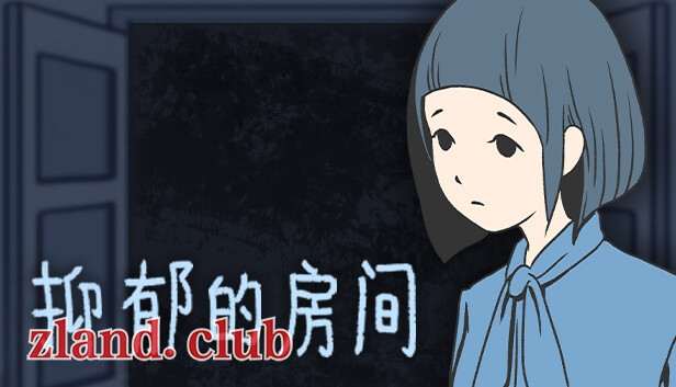 [NS]抑郁的房间 Room of Depression|官方中文|本体+1.3.0升补|NSZ|原版|-Zero