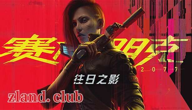 [PC]赛博朋克2077|官方中文|V2.12HF1+往日之影DLC+全DLC+新版修改器|解压即玩|-Zero