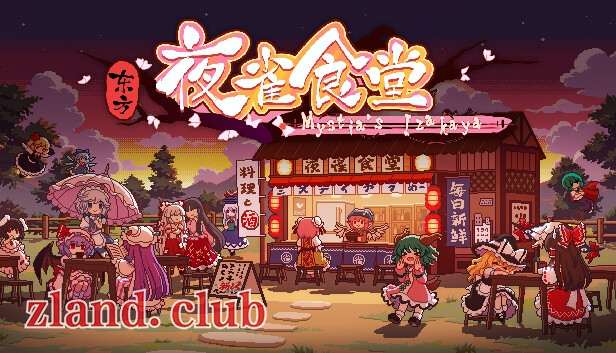 [NS]东方夜雀食堂|官方中文|本体+1.0.1升补|XCI|原版|-Zero