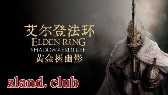 [PC]艾尔登法环|豪华中文|V1.12.1+黄金树幽影DLC|解压即玩|-Zero