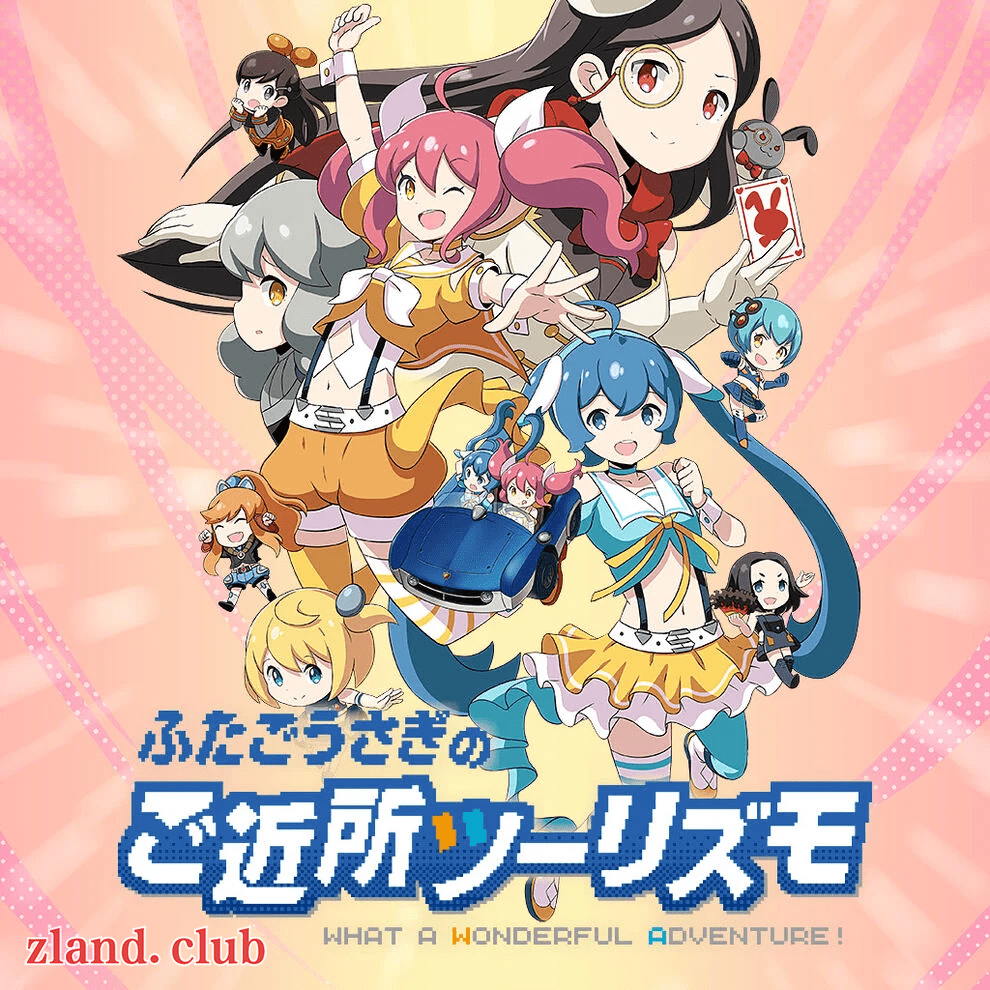 [NS]双子兔耳娘兜风之旅 ふたごうさぎのご近所ツーリズ|原汁日文|NSZ|原版|