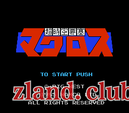 [FC]超时空要塞 (Choujikuu Yousai Macross)|资源下载-Zero