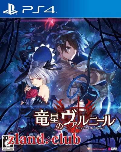 [PS4]龙星的瓦尔尼尔.Dragon Star Varnir|中文版PKG下载-Zero