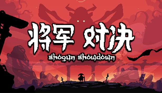 [NS]将军 对决 正式版|官方中文|本体+1.0.1.0升补|NSZ|原版|-Zero