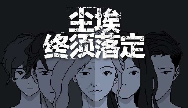 [NS]尘埃终须落定 No Case Should Remain Unsolved|官方中文|本体+1.0.2升补|NSZ|原版|-Zero