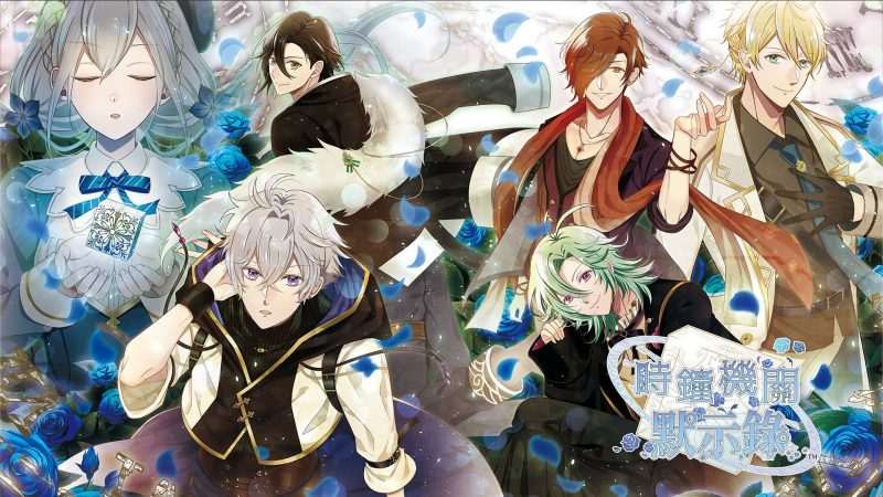 [NS]时钟机关默示录 Tokeijikake no Apocalypse|官方中文|NSZ|原版|-Zero