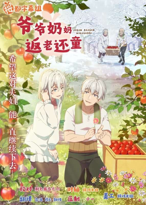 [2024-04][萌樱字幕组][4月新番][老夫老妻重返青春][01-11][HEVC][x265 10bit][1080p][简日双语]-Zero