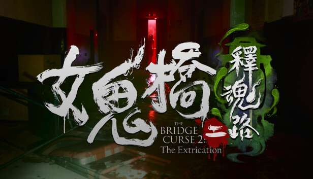 [NS]女鬼桥2 释魂路 The Bridge Curse 2 The Extrication|官方中文|NSZ|原版|-Zero