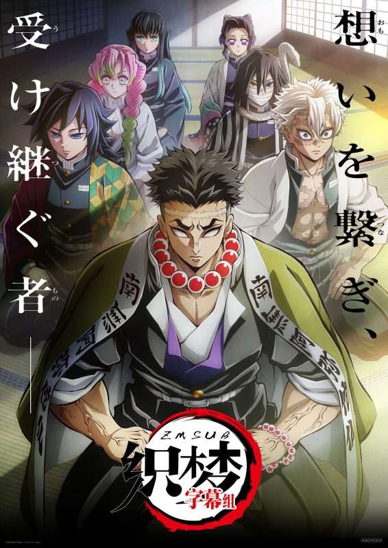 [2024-04][织梦字幕组] 鬼灭之刃 柱训练篇 Kimetsu no Yaiba S05 [合集] [01-08] [HEVC-10bit 1080P] [简日双语]-Zero