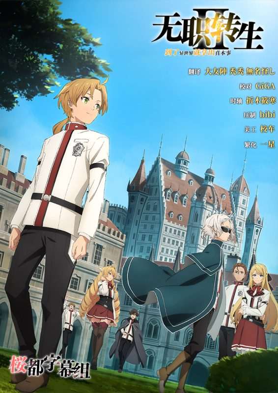 [2024-04][桜都字幕组] 无职转生～到了异世界就拿出真本事～ S2 / Mushoku Tensei S2 [00-12Fin][1080p][简繁内封]-Zero