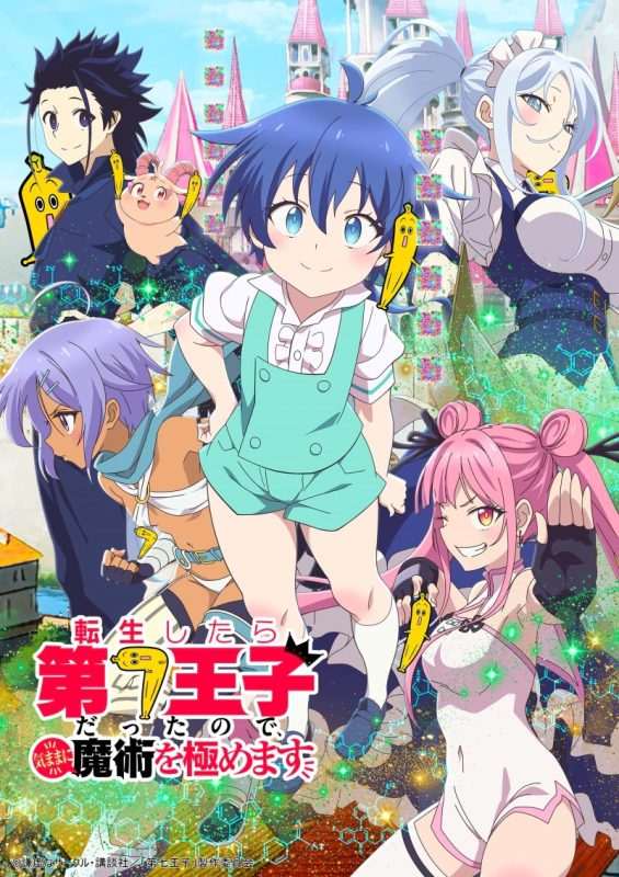 [2024-04] 转生为第七王子，随心所欲的魔法学习之路 / Dainana Ouji [01-12 合集][WebRip 1080p HEVC-10bit AAC][简繁内封字幕][Fin]-Zero