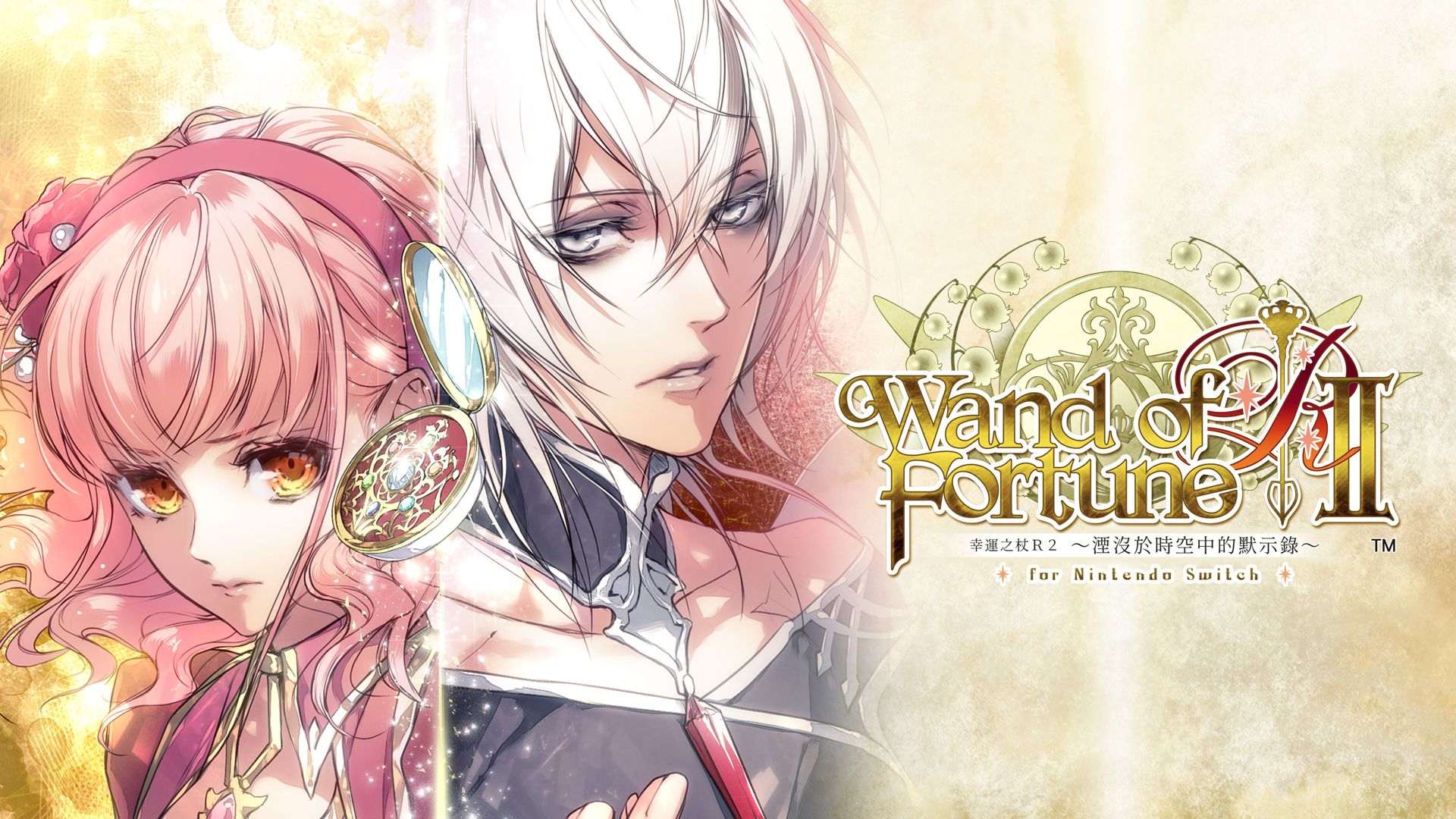 [NS]幸运之杖R2 湮没于时空中的默示录 wand of fortune R2|官方中文|NSZ|原版|
