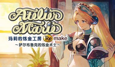 [NS]玛莉的炼金工房 Remake 萨尔布鲁克的炼金术士|中文|本体+1.0.0A+6DLC|NSZ|原版| - Zero