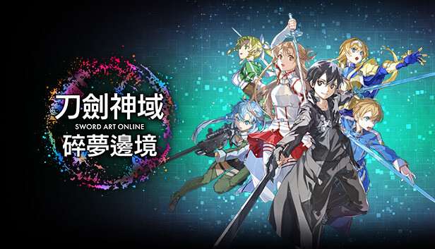 [PC]刀剑神域 碎梦边境|豪华中文|Build.16180306+预购特典+季票+全DLC|解压即玩|-Zero