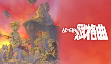 [NS]战场的赋格曲|官方中文|本体+1.1.5升补+4DLC|NSZ|原版| - Zero