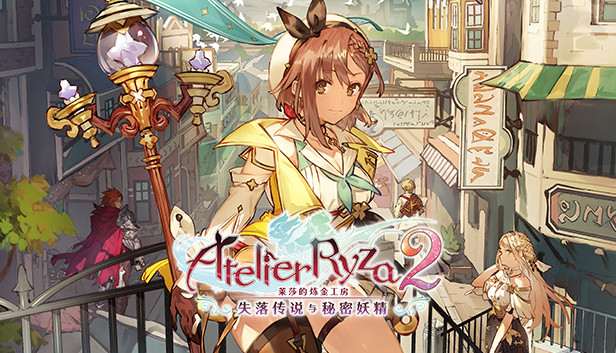 [NS]莱莎的炼金工房2 失落传说与秘密妖精|官方中文|本体+1.0.9升补+24DLC|NSZ|原版|-Zero