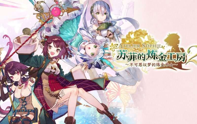 [NS]苏菲的炼金工房2|官方中文|本体+1.0.8+29DLC|[XCI][原版]-Zero