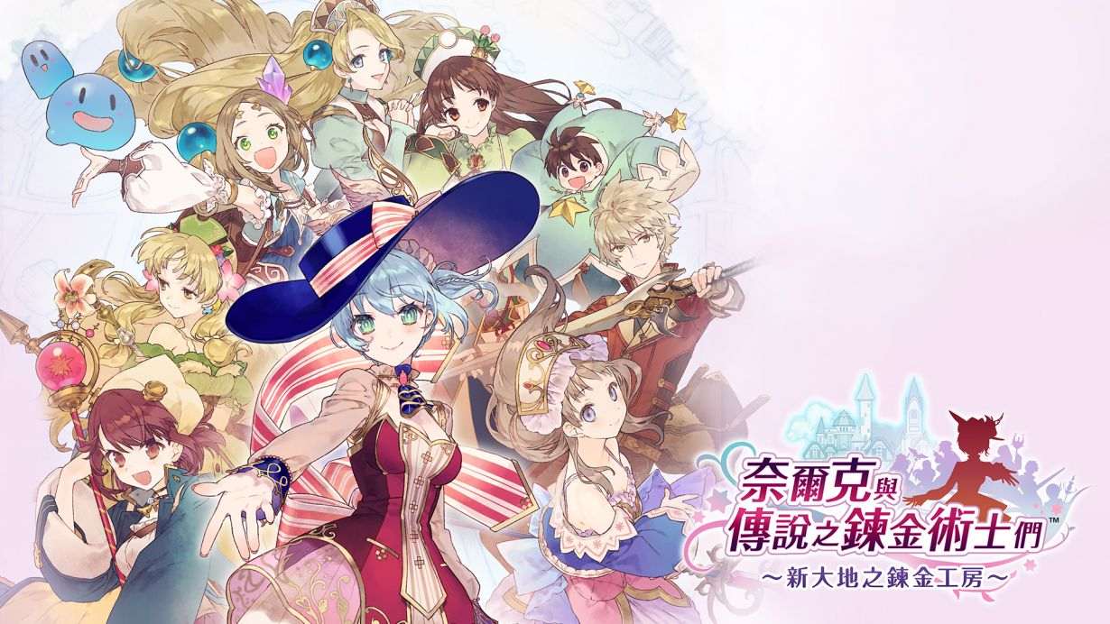 [NS]新大地之炼金工房/中文/本体+1.0.9升补+19DLC/[NSP][补全]