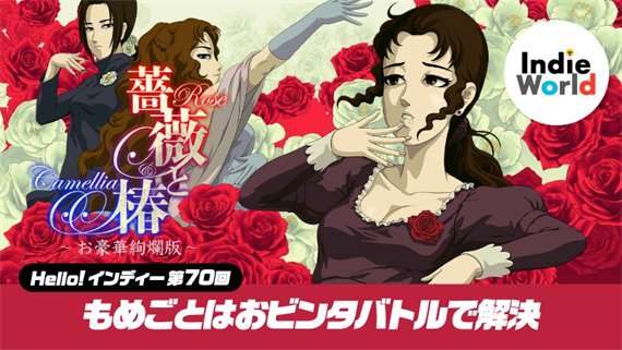 [NS]蔷薇与椿 豪华绚烂版|官方中文|本体+1.2.0升补|NSZ|原版|-Zero