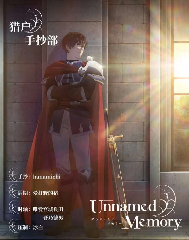 [2024-04]无名记忆 / Unnamed Memory [01-12] [合集] [1080p] [简日内嵌] [2024年4月番]-Zero
