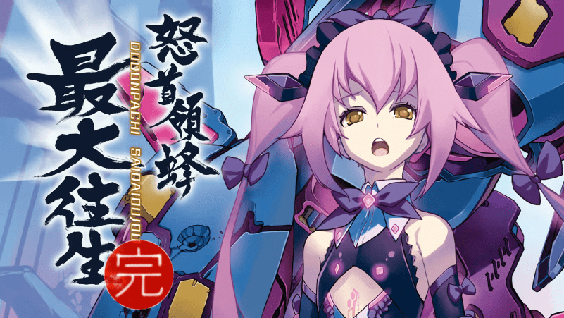 [NS]怒首领蜂 最大往生 DODONPACHI SAIDAIOUJOU|官方英文|NSZ|原版|-Zero