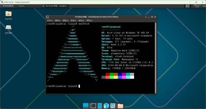 [Linux]WSL2实现ArchLinux的桌面可视化教程-Zero