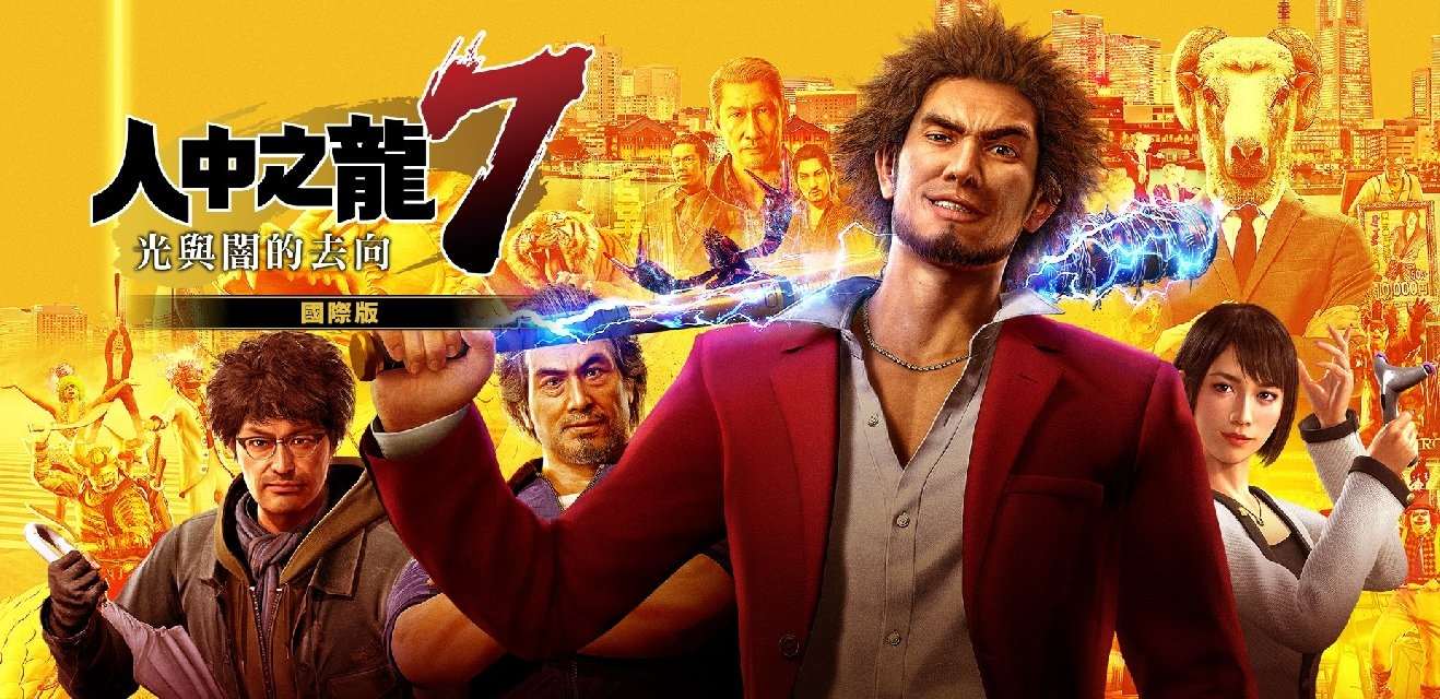 [PC]如龙7 光与暗的去向 国际终极版|V.07.31.2023-集成修复+全DLC|官方中文|解压即玩|