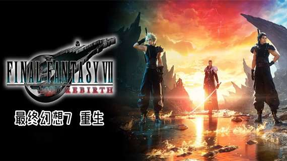 [PC]最终幻想7 重生|豪华中文|Build.17035252+预购特典+全DLC|解压即玩|-Zero