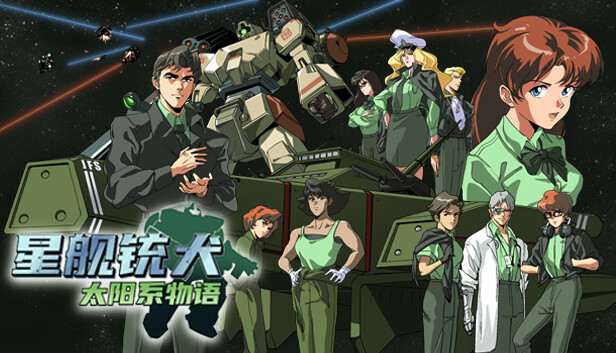 [NS]星舰铳犬 太阳系物语 Stories from Sol The|官方中文|本体+1.0.7升补|NSZ|原版|-Zero