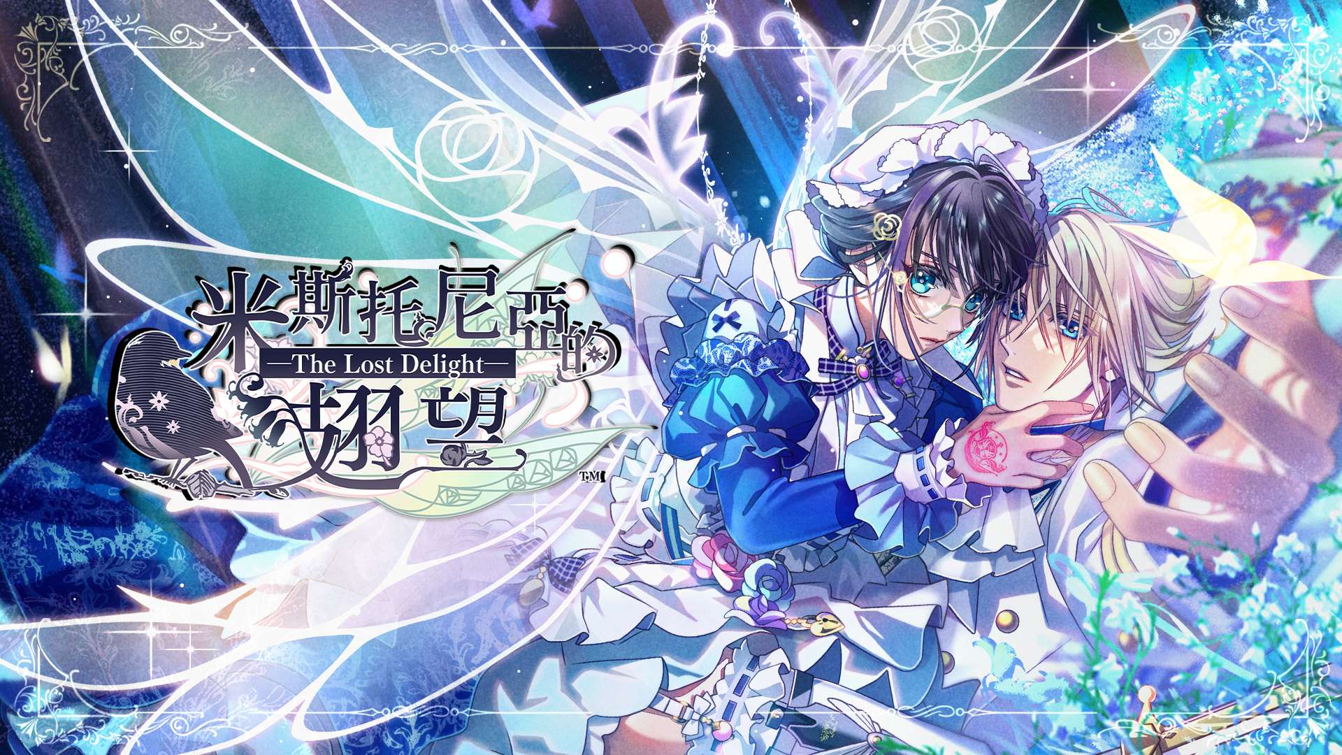 [NS]米斯托尼亚的翅望 The Lost Delight|官方中文|NSZ|原版|