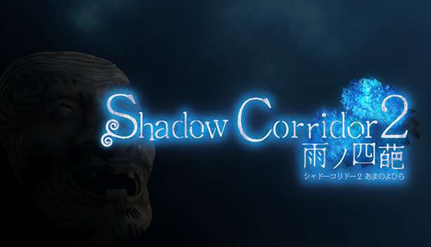 [NS]影之回廊2 雨之四葩 Shadow Corridor 2|官方中文|本体+1.0.3升补|NSP|原版|-Zero
