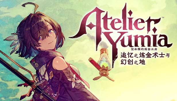 [PC]优米雅的炼金工房 追忆之炼金术士与幻创之地|豪华中文|Build.17753112+预购特典+季票+全DLC-支持手柄|解压即玩|-Zero